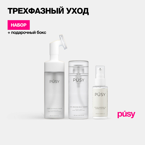 PUSY Набор трехфазный уход: пенка, тоник и эмульсия #1