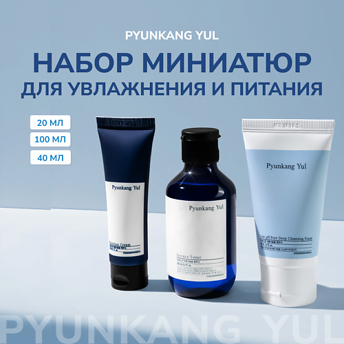PYUNKANG YUL Набор уходовой косметики для лица #1