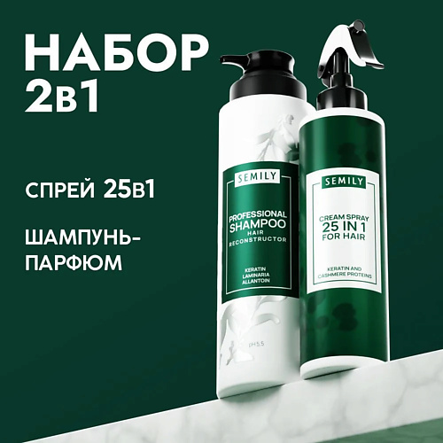 SEMILY Набор Кератиновый шампунь + Спрей 25 в 1 #1
