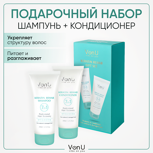 VONU VON-U Подарочный набор для волос (Шампунь + Кондиционер) Keratin Rehab #1