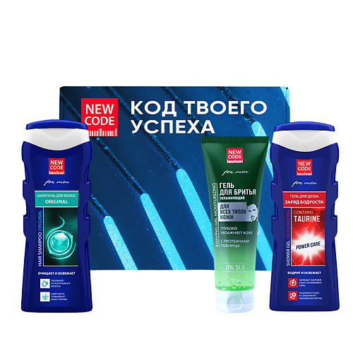 NEW CODE Подарочный набор гель для душа + шампунь для нормальных  волос+ гель для бритья увлажняющий #1