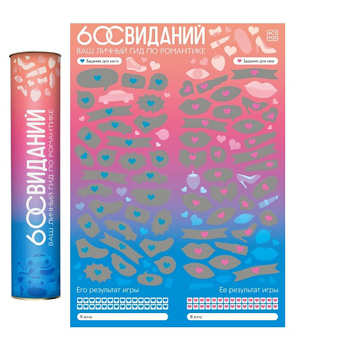 ECSTAS Эротическая игра Романтический гид. 60 свиданий #1