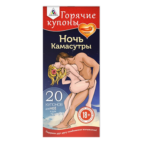 ECSTAS Горячие купоны для двоих Ночь Камасутры #1