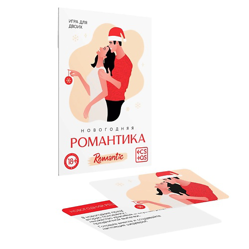 ECSTAS Игра для двоих Новогодняя романтика #1