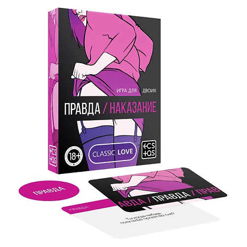 ECSTAS Игра для двоих Правда/наказание #1