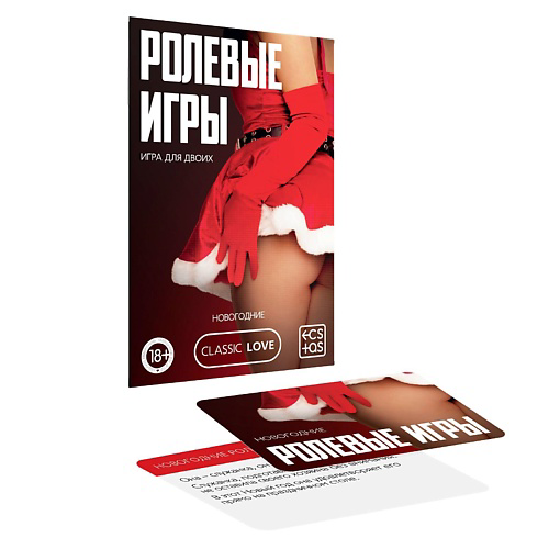 ECSTAS Игра для двоих Ролевые игры. Новогодние #1