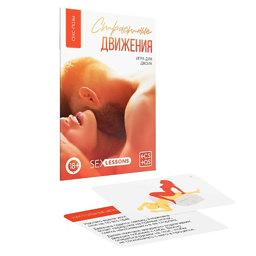 ECSTAS Игра для двоих Страстные движения #1