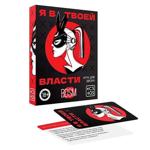 ECSTAS Игра для двоих Я в твоей власти #1