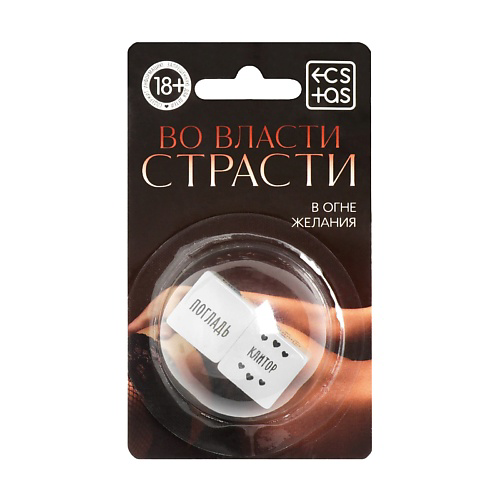 ECSTAS Кубики для двоих Во власти страсти. В огне желания #1