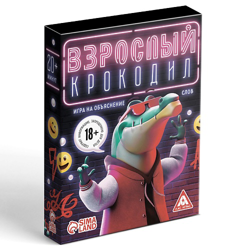 ЛАС ИГРАС Настольная игра на объяснение слов "Взрослый крокодил" 18+ #1