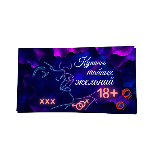 WELLNESS. ULTRACARE Чековая книжка желаний с купонами для него 18+ #1