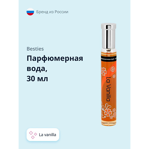 BESTIES Парфюмерная вода PERFUME SPRAY la vanilla (жен.) 30 #1