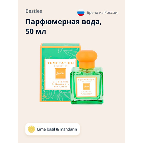 BESTIES Парфюмерная вода TEMPTATION lime basil & mandarin 50 #1