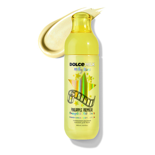 DOLCE MILK Парфюмированный лосьон для тела Milky Stars  Pineapple Premiere 200 #1