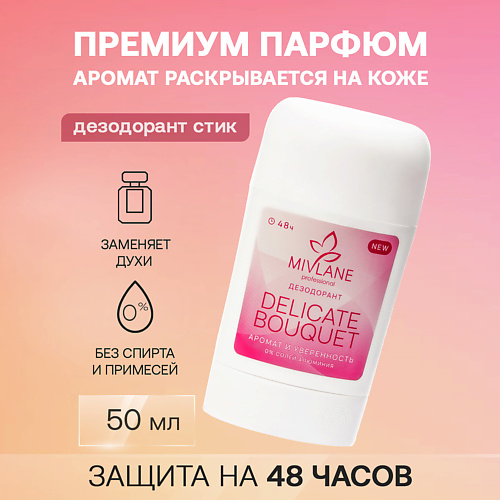 MIVLANE Сухой твердый женский дезодорант-стик "Delicate Bouquet" 50 #1