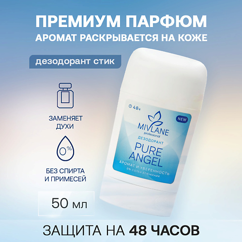 MIVLANE Сухой твердый женский дезодорант-стик "Pure Angel" 50 #1
