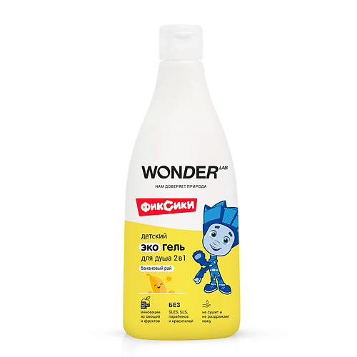 WONDER LAB Детский экогель для душа 2в1 (банановый рай) 550 #1
