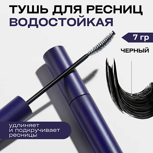 BBIA Водостойкая тушь для ресниц Never Die Mascara #1