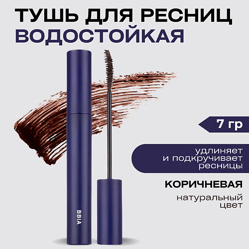 BBIA Водостойкая тушь для ресниц Never Die Mascara #1