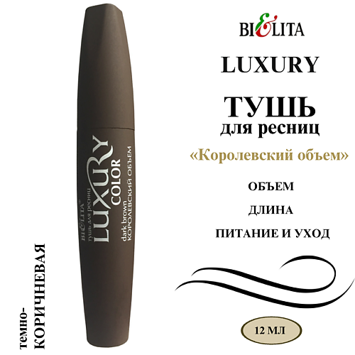БЕЛИТА Тушь для ресниц Королевский объём LUXURY 12 #1