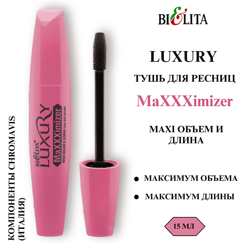 БЕЛИТА Тушь для ресниц MaXXXimizer MAХI объём и длина LUXURY 15 #1