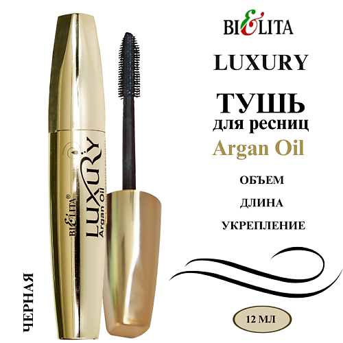 БЕЛИТА Тушь для ресниц с аргановым маслом Эффект умножения ресниц LUXURY 12 #1