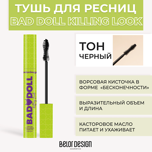 BELOR DESIGN Тушь для ресниц BAD DOLL KILLING LOOK #1