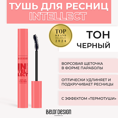 BELOR DESIGN Тушь для ресниц Приподнимающий объем INTELLECT #1