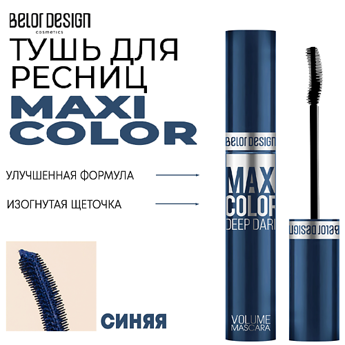 BELOR DESIGN Тушь для ресниц объемная Maxi Color 12 #1