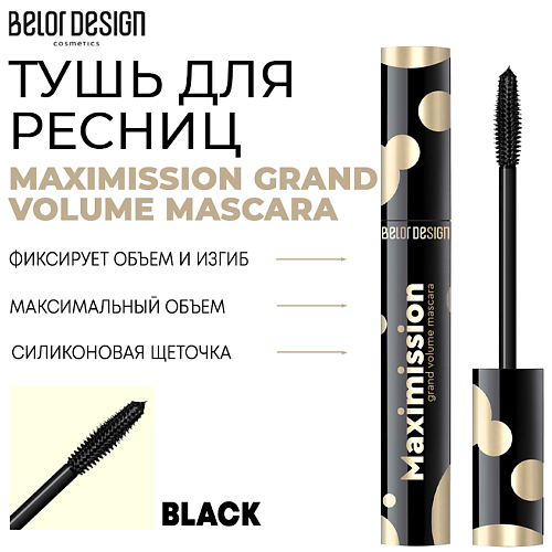 BELOR DESIGN Тушь для ресниц MAXIMISSION GRAND VOLUME MASCARA 12 #1