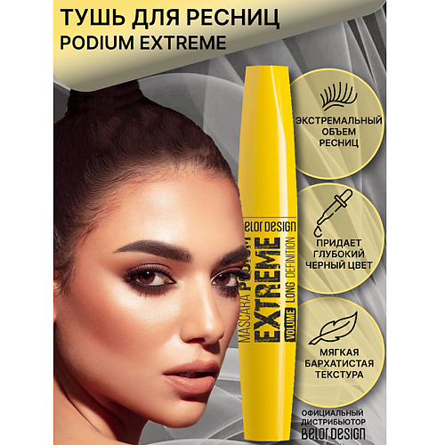 BELOR DESIGN Тушь для ресниц PODIUM EXTREME #1
