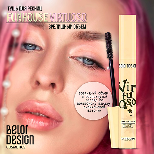 BELOR DESIGN Тушь для ресниц Funhouse зрелищный объем Virtuoso #1