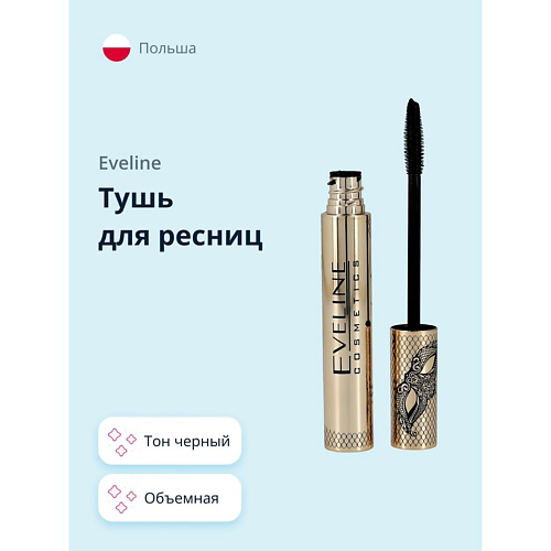 EVELINE Тушь для ресниц VARIETE LASHES SHOW #1