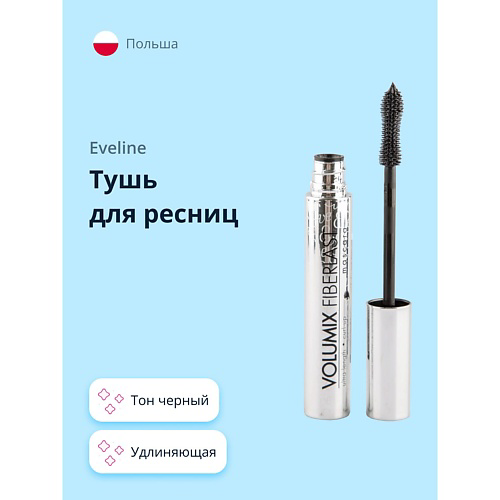 EVELINE Тушь для ресниц VOLUMIX FIBERLAST удлиняющая #1