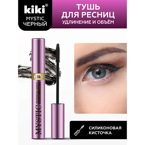 KIKI Тушь для ресниц MYSTIC Volume + Length 8 #1