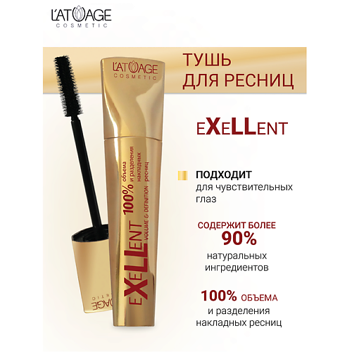 L'ATUAGE COSMETIC Тушь для ресниц "eXeLLent" 10 #1