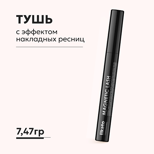 LIKATO Тушь с эффектом накладных ресниц #1