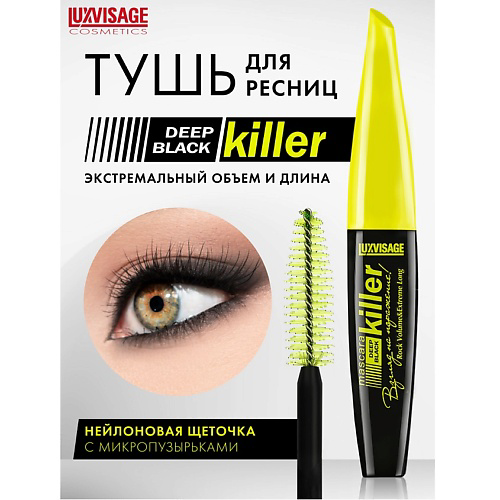 LUXVISAGE Тушь KILLER #1