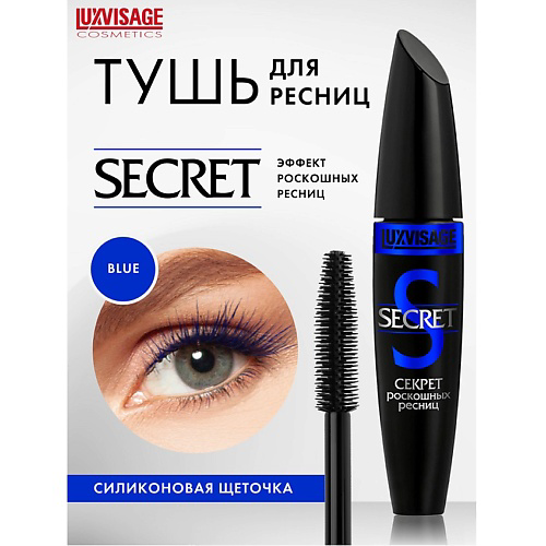 LUXVISAGE Тушь Секрет роскошных ресниц #1