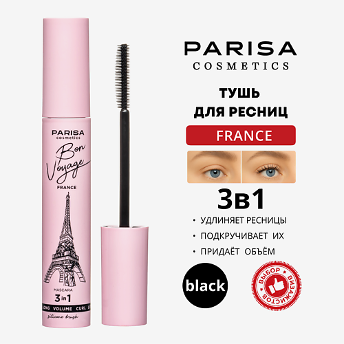 PARISA COSMETICS Тушь для ресниц Bon Voyage France 3 in 1 12 #1