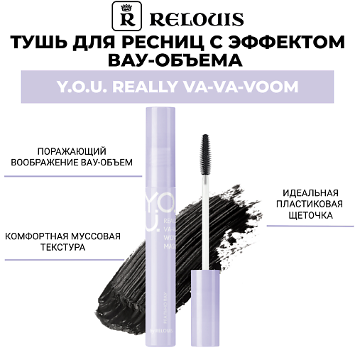 RELOUIS Тушь для ресниц с эффектом вау-объема Y.O.U. REALLY VA-VA-VOOM 9 #1