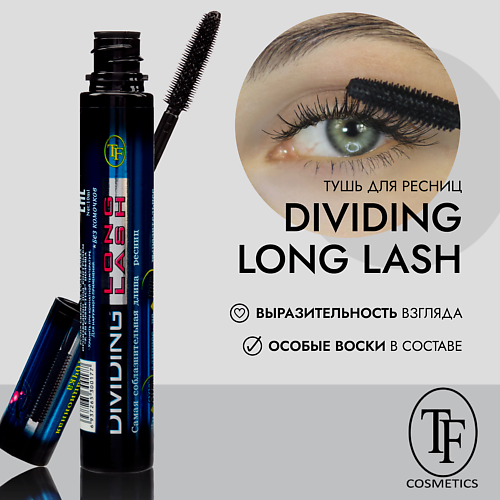 TF Тушь для ресниц DIVIDING LONG LASH MASCARA 2 #1