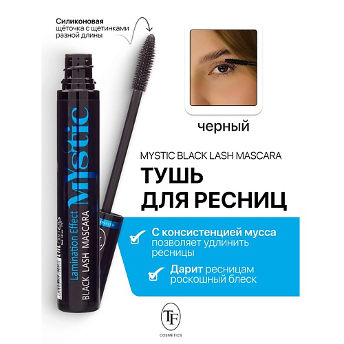 TF Тушь для ресниц Mystic Black Lash Mascara 10 #1