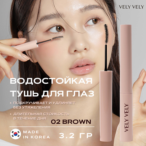 VELY VELY Супертонкая стойкая тушь для ресниц Super Slim Mascara #1