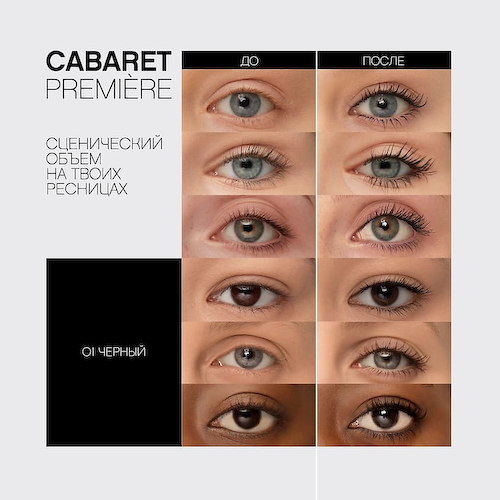 VIVIENNE SABO Тушь для ресниц со сценическим эффектом (супер-объем) Cabaret premiere by Lissa #1
