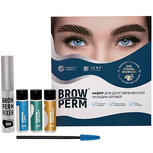 INNOVATOR COSMETICS Набор для долговременной укладки бровей SEXY BROW PERM #1