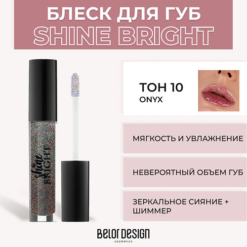 BELOR DESIGN Блеск для губ Shine Bright #1
