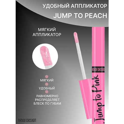 BELOR DESIGN Блеск для губ меняющий цвет #1
