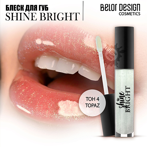 BELOR DESIGN Блеск для губ Shine bright #1