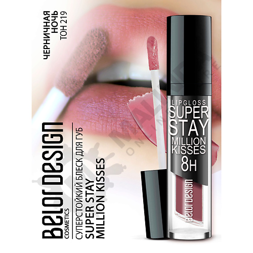 BELOR DESIGN Блеск для губ суперстойкий Million kisses #1